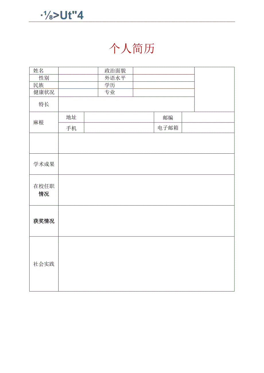 南京航空大学简历.docx_第2页