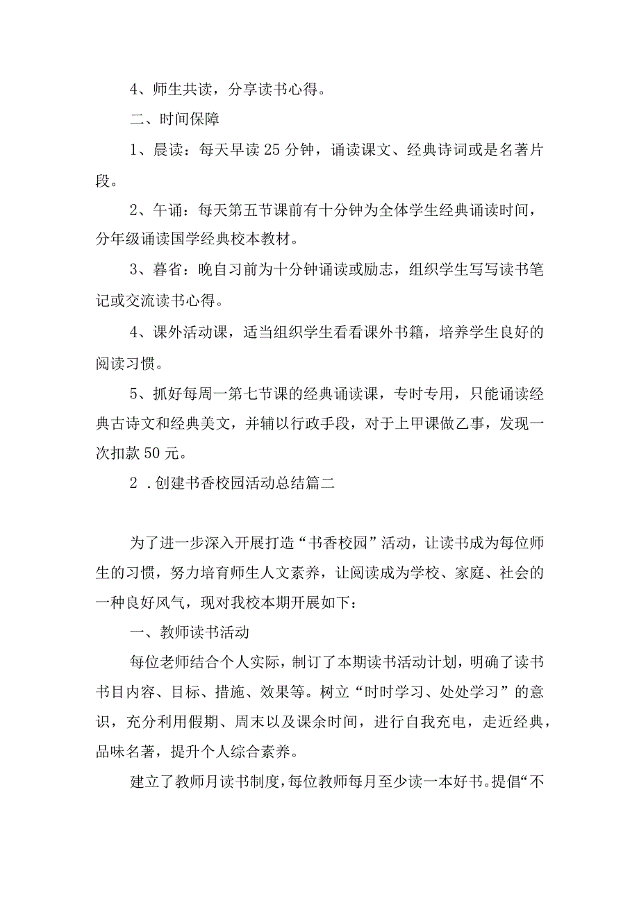 创建书香校园活动总结.docx_第2页