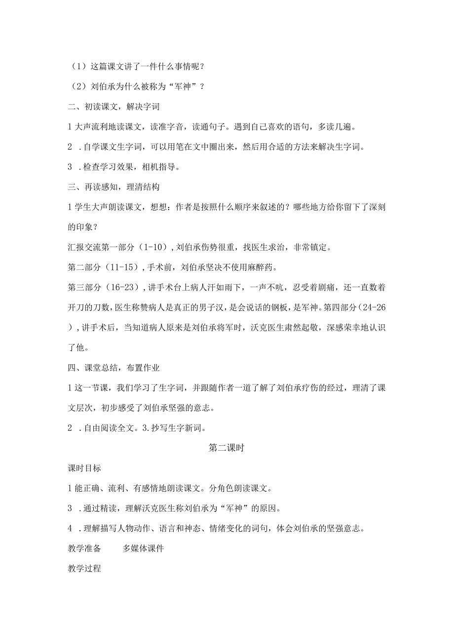 军神教学设计五年级下学期.docx_第2页