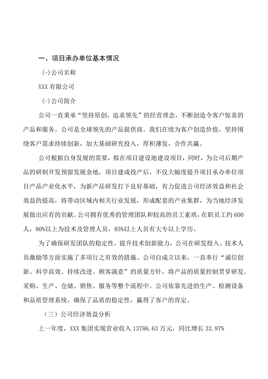 冷水表项目可行性研究报告总投资14000万元56亩.docx_第3页