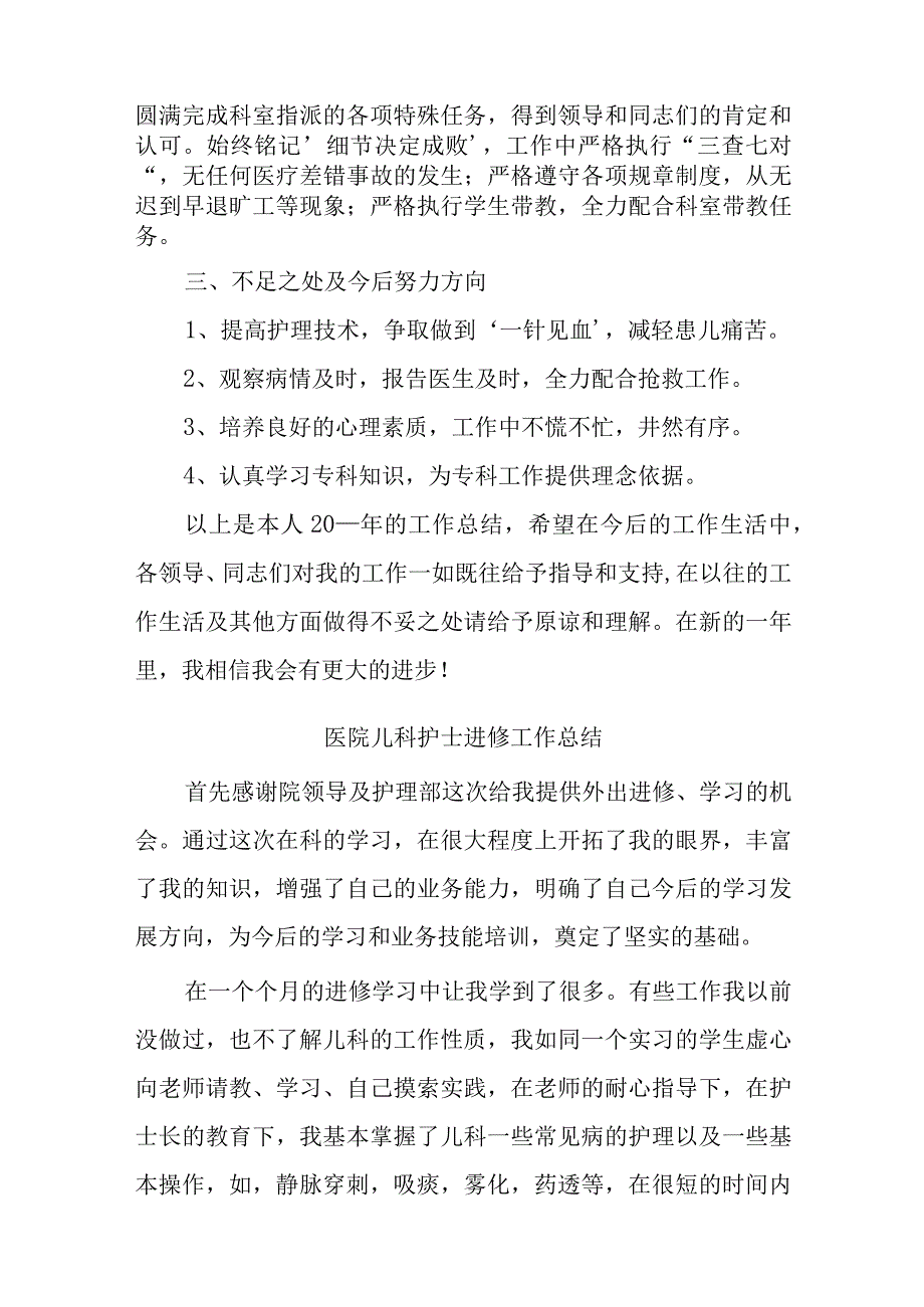 医院儿科医生工作总结汇编.docx_第2页