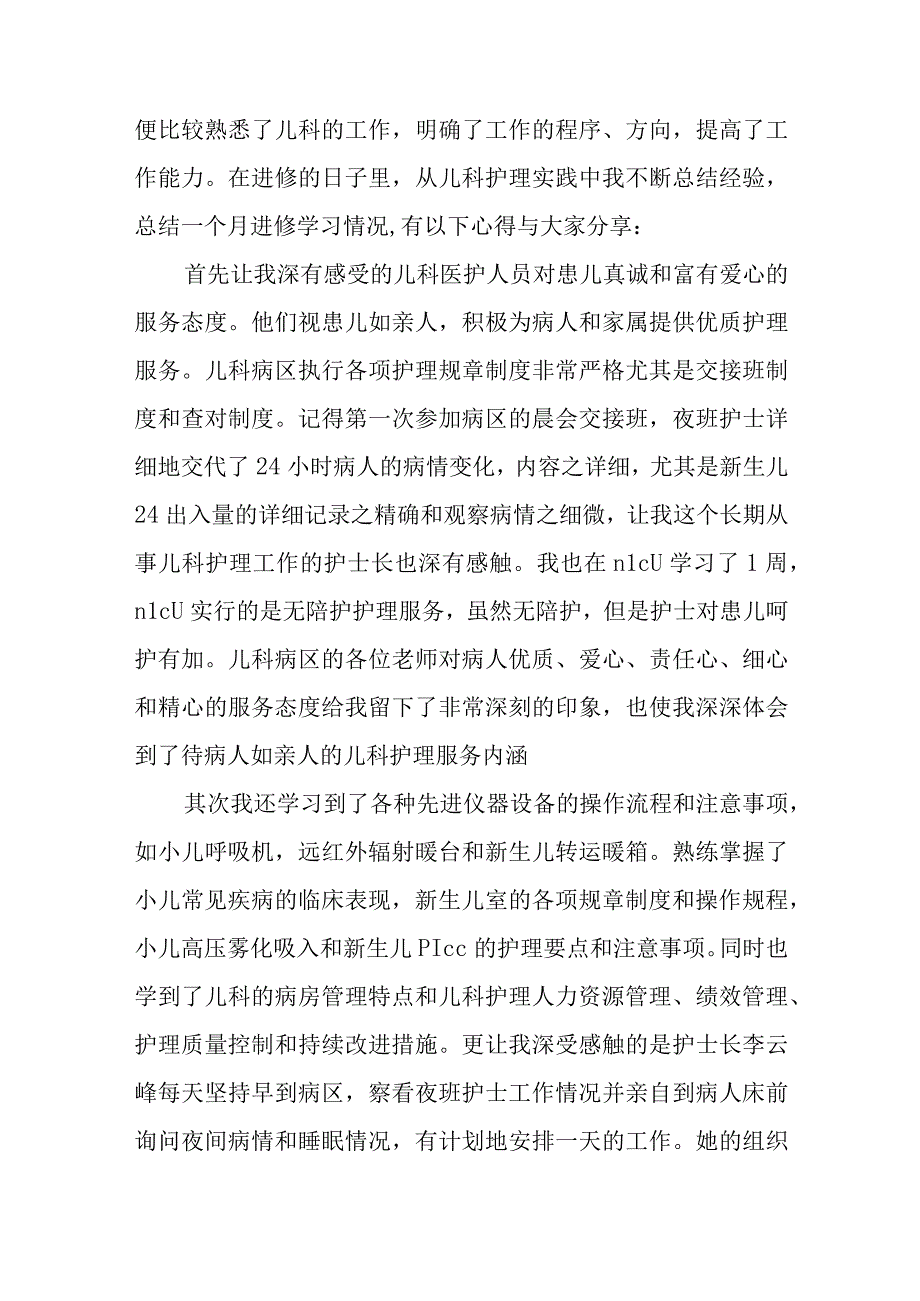 医院儿科医生工作总结汇编.docx_第3页