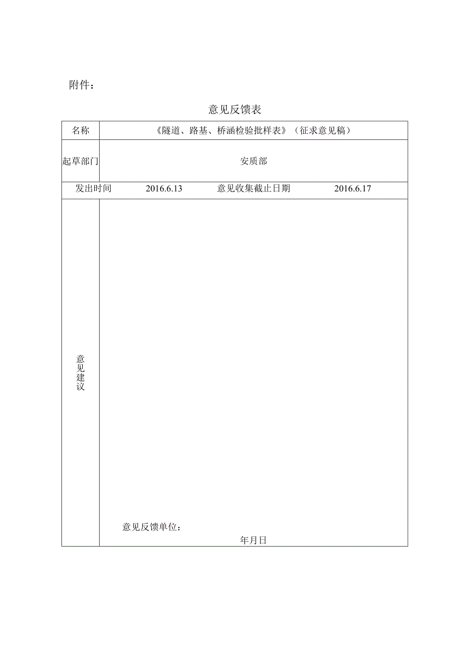 关于规范检验批表格的通知.docx_第2页