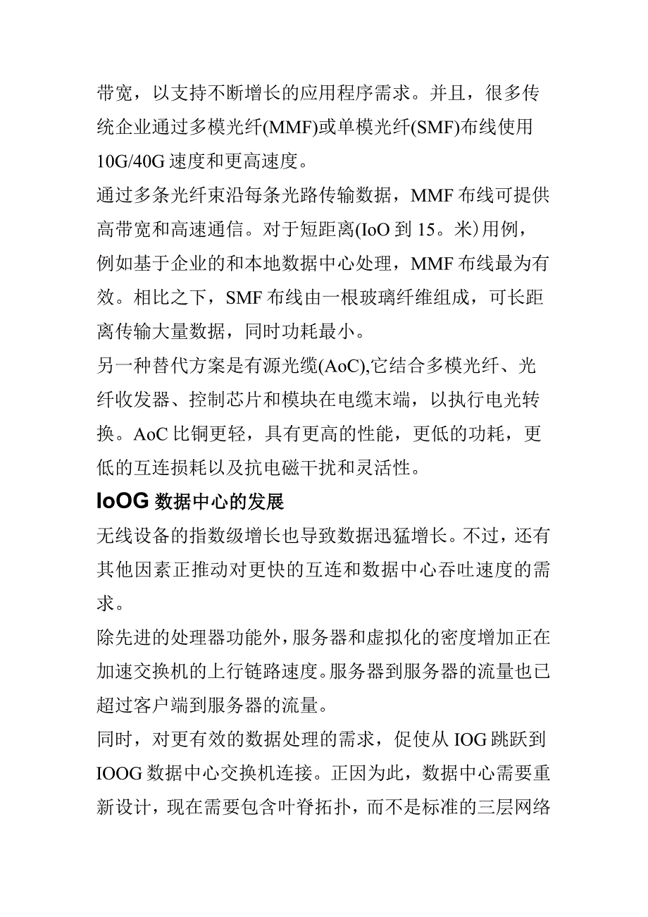 准备好迎接100G以太网的数据中心了吗.docx_第2页