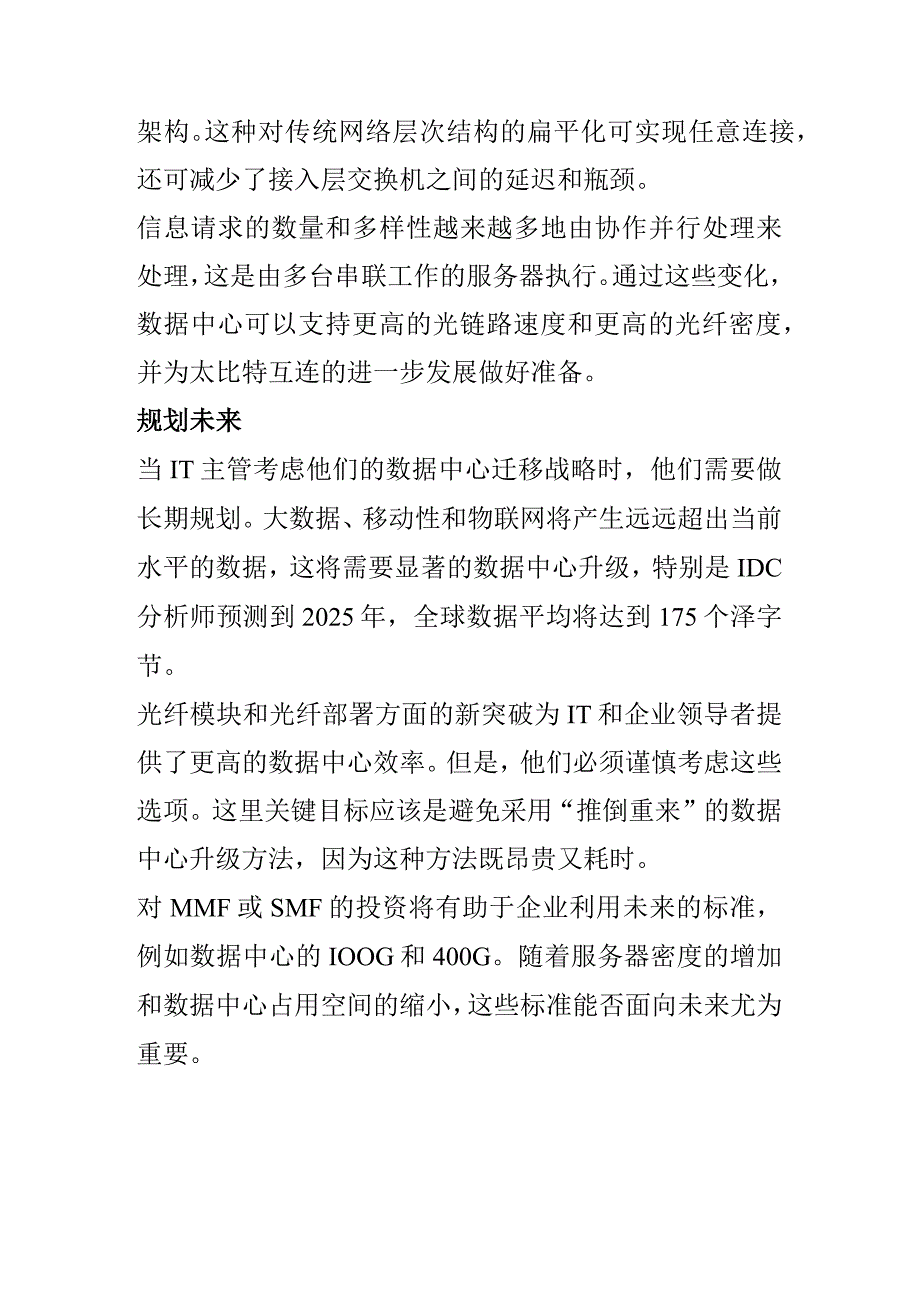 准备好迎接100G以太网的数据中心了吗.docx_第3页