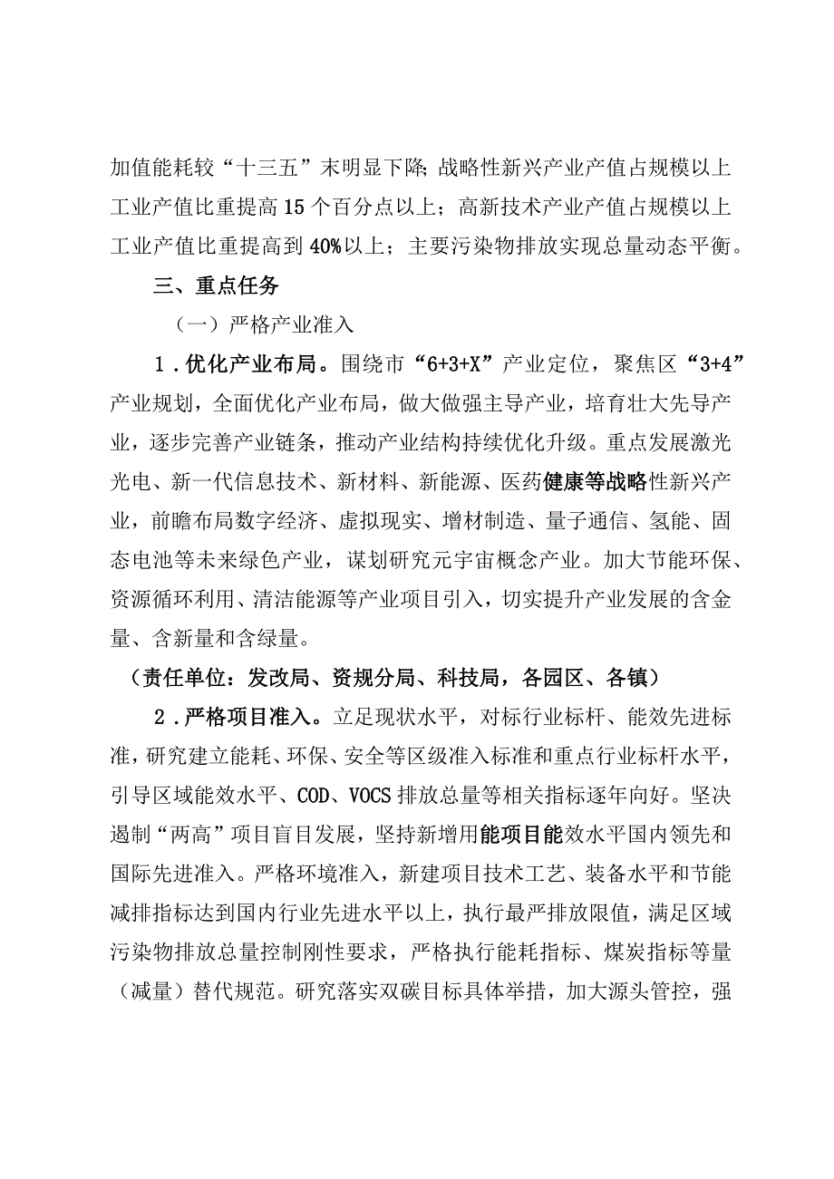 关于加快贯彻新发展理念推进绿色低碳循环发展的工作方案.docx_第2页