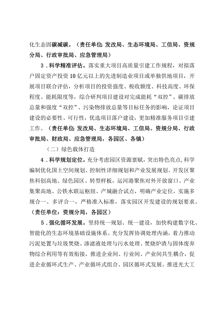 关于加快贯彻新发展理念推进绿色低碳循环发展的工作方案.docx_第3页