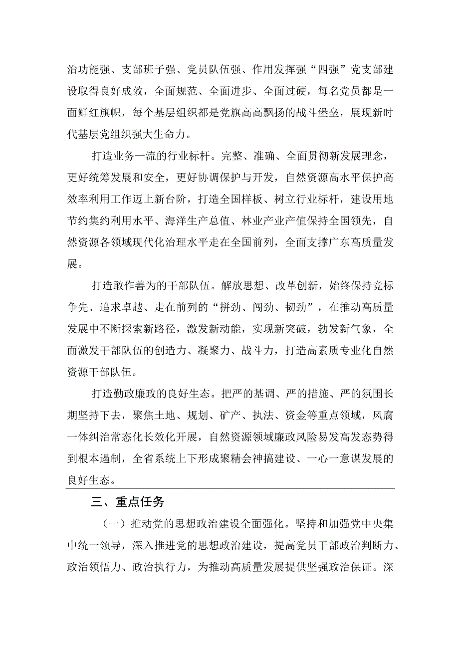 卓粤·自然党建引领高质量发展五年行动方案20230209.docx_第2页