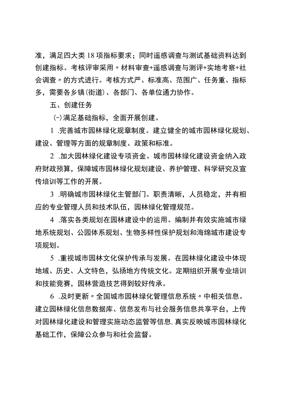 关于加快创建国家生态园林城市的实施方案.docx_第3页