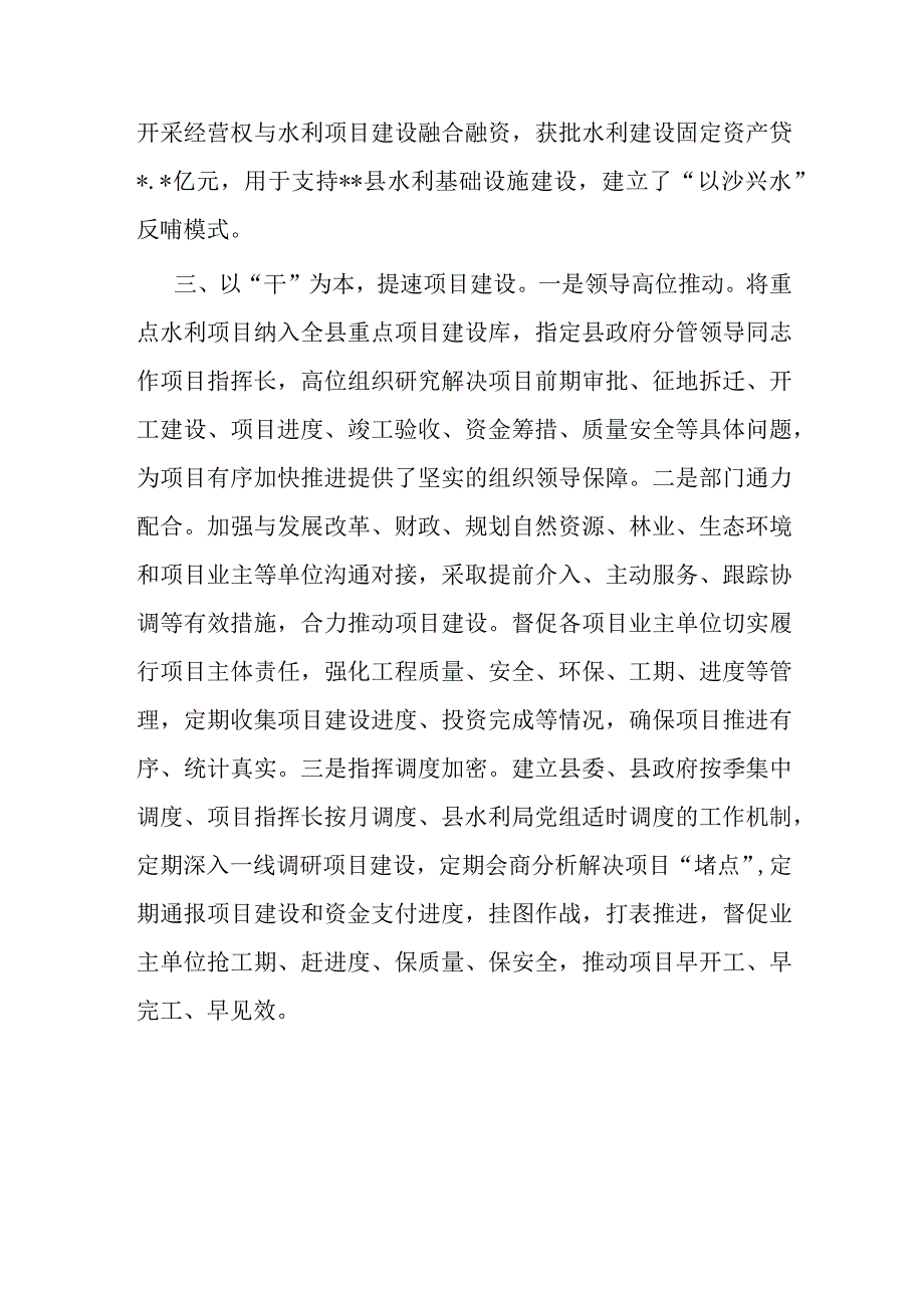 县水利局上半年工作经验交流材料.docx_第2页