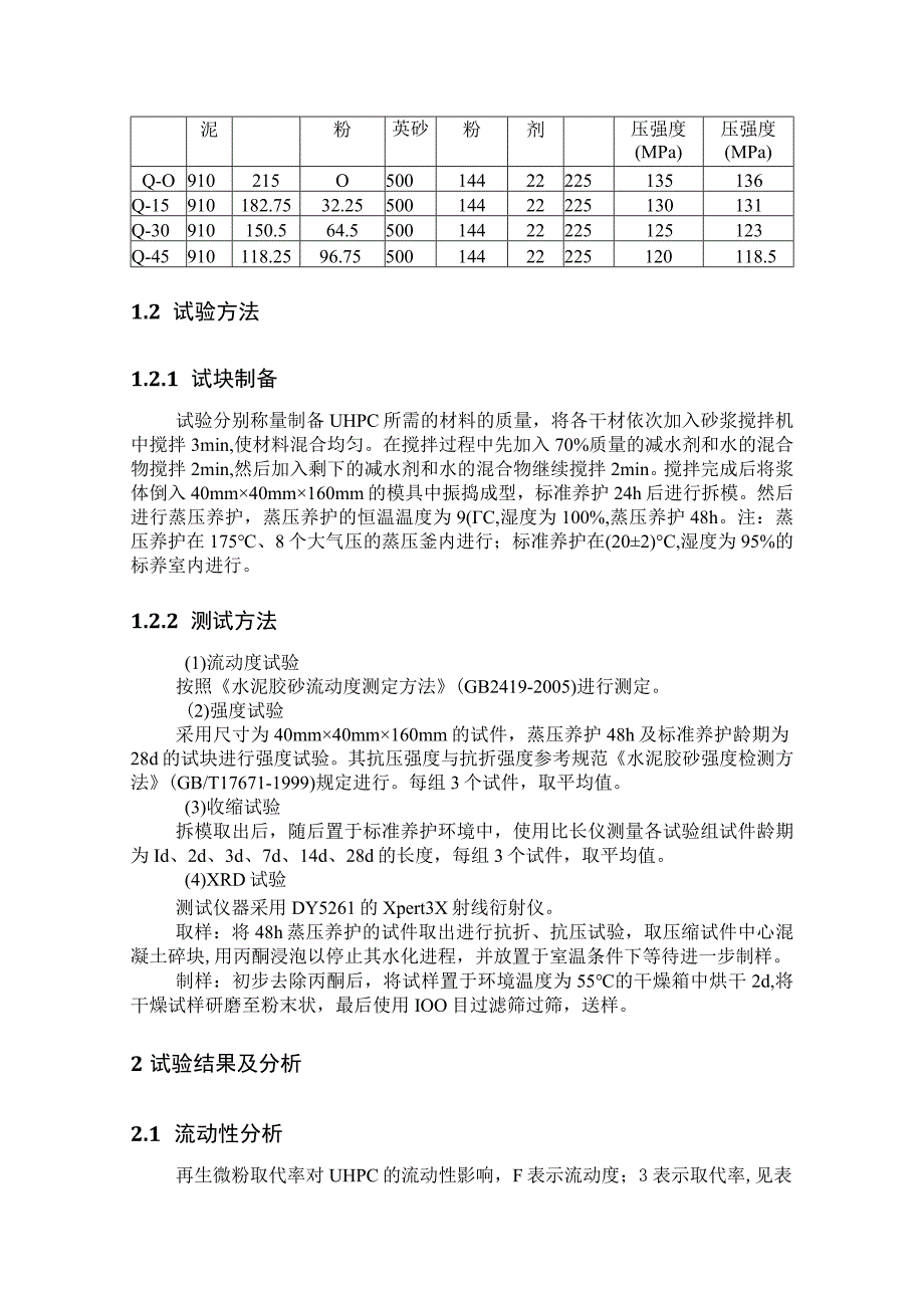 再生微粉含量对UHPC力学性能影响研究.docx_第3页