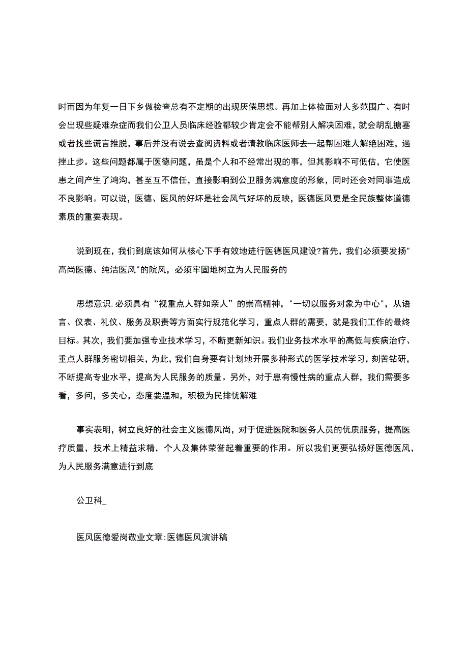 医风医德爱岗敬业文章爱岗敬业医德医风.docx_第2页