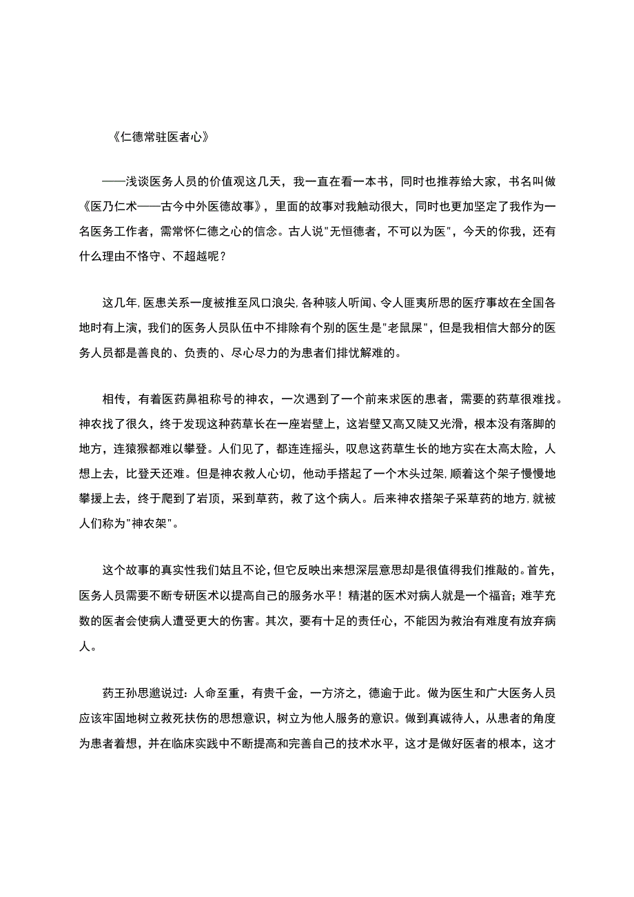 医风医德爱岗敬业文章爱岗敬业医德医风.docx_第3页