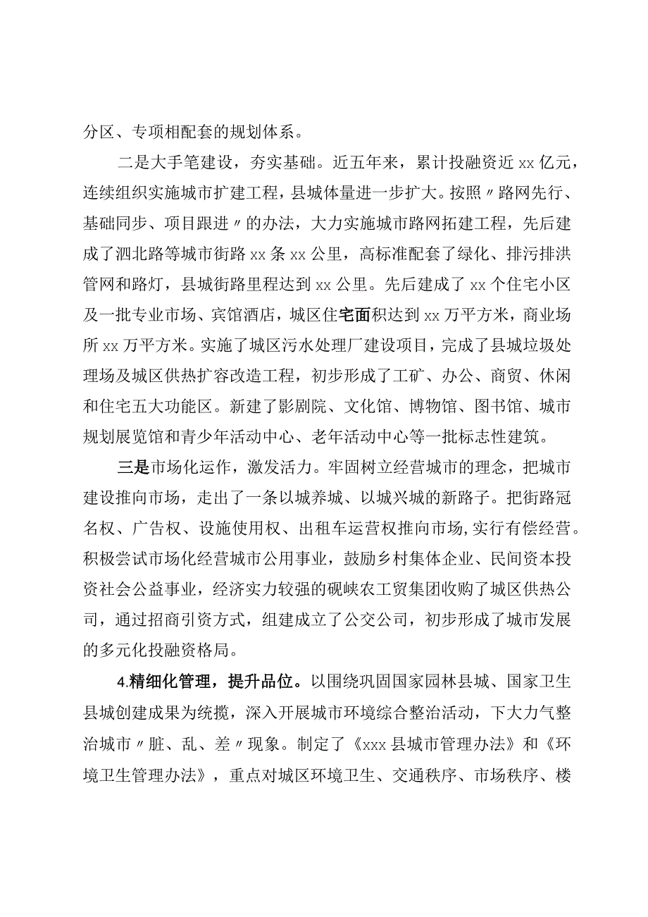 加快推进XXX城镇化发展的思考.docx_第2页