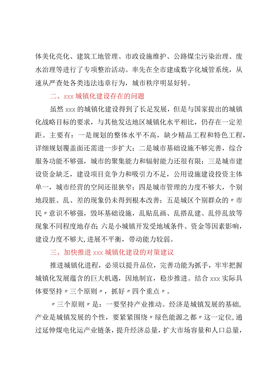 加快推进XXX城镇化发展的思考.docx_第3页