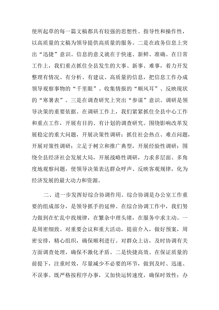 办公室主任在全市政府办公厅系统工作经验交流座谈会上的发言.docx_第2页