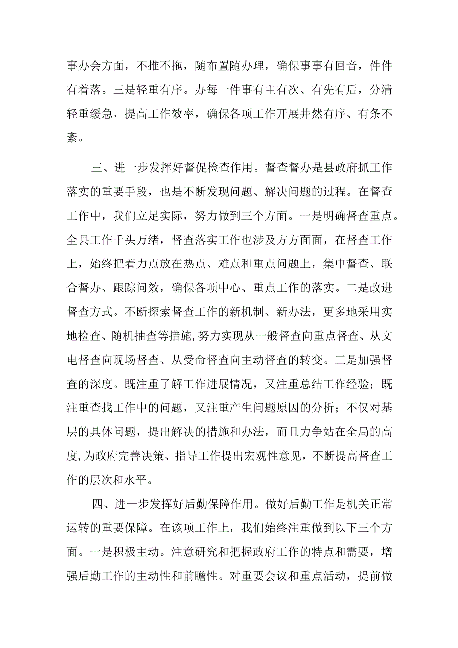 办公室主任在全市政府办公厅系统工作经验交流座谈会上的发言.docx_第3页