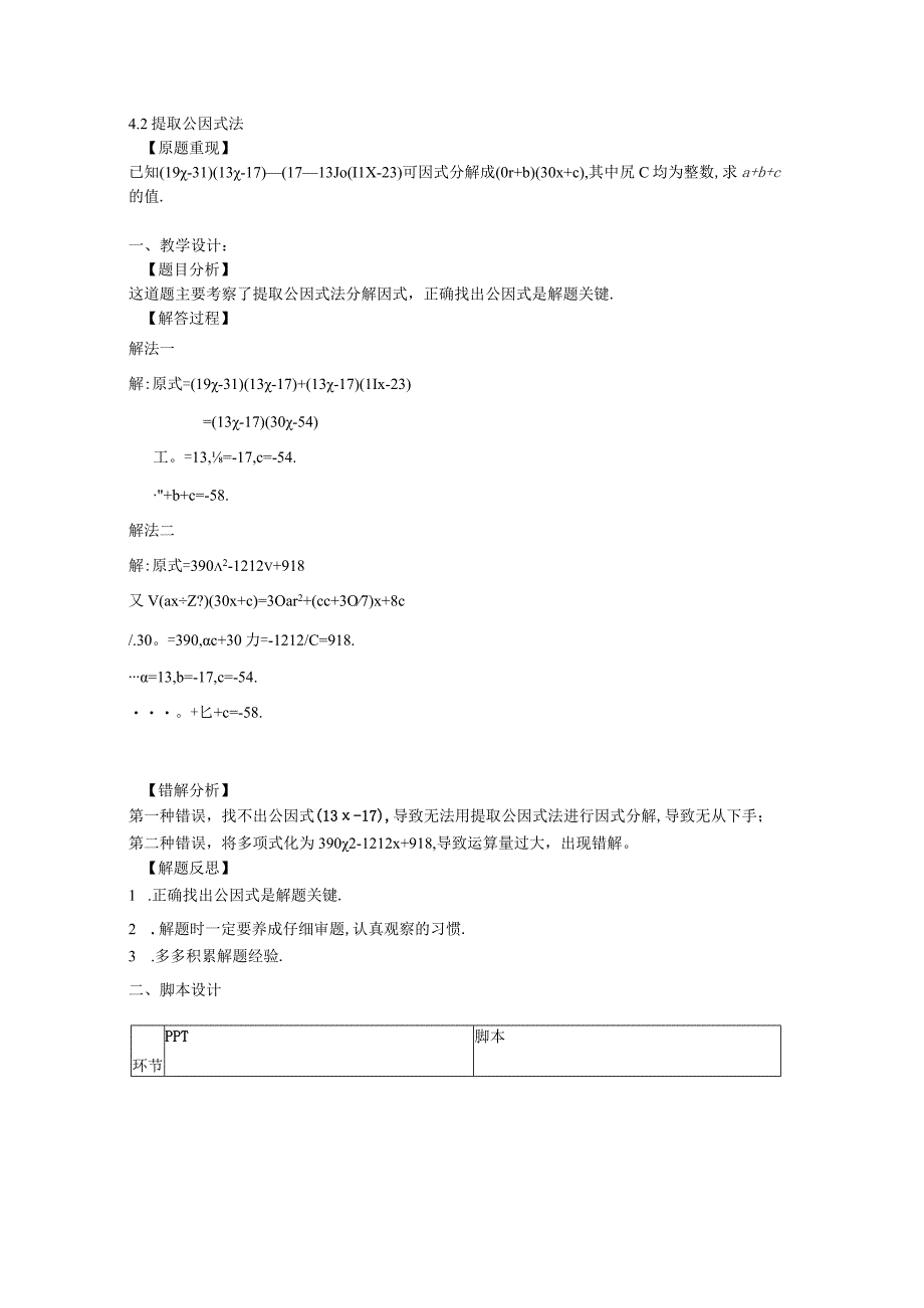 初中教学：42提取公因式法30.docx_第1页