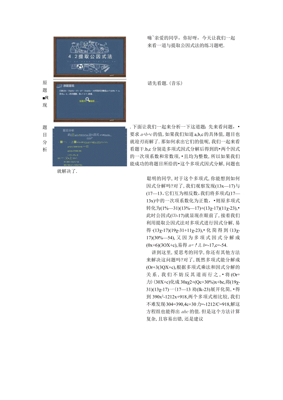 初中教学：42提取公因式法30.docx_第2页