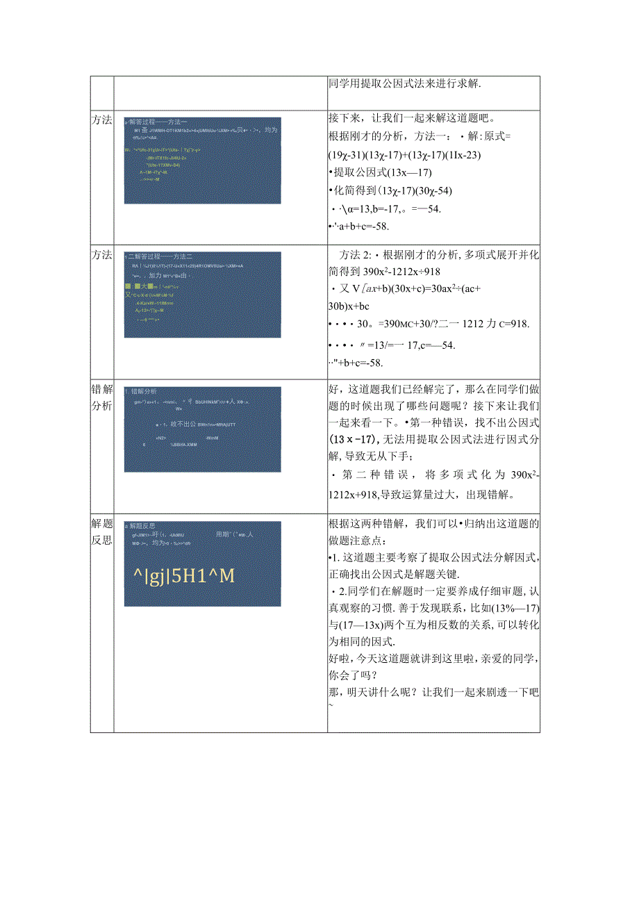 初中教学：42提取公因式法30.docx_第3页