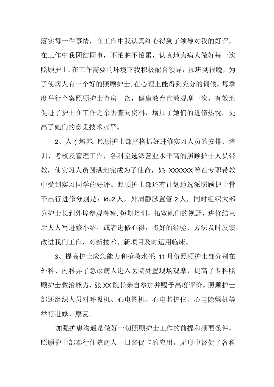 医院儿科护士工作总结.docx_第2页