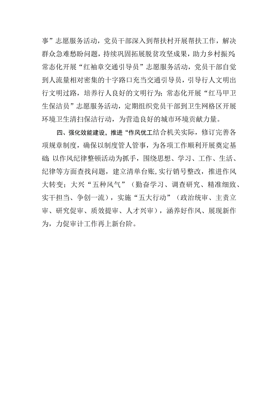 县审计局四强化推进四优模范机关建设.docx_第2页