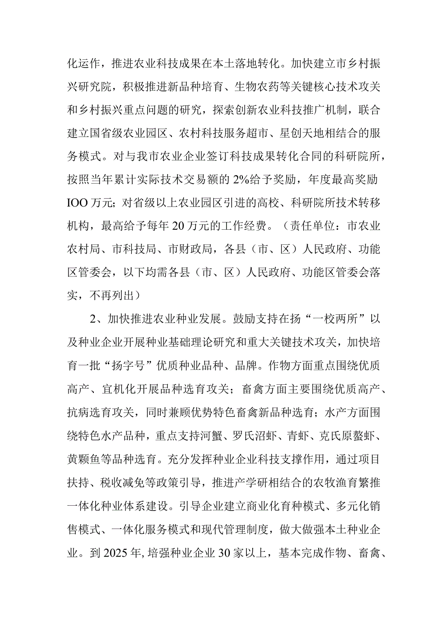 关于进一步加强农业科技创新促进农业高质量发展的实施意见.docx_第3页