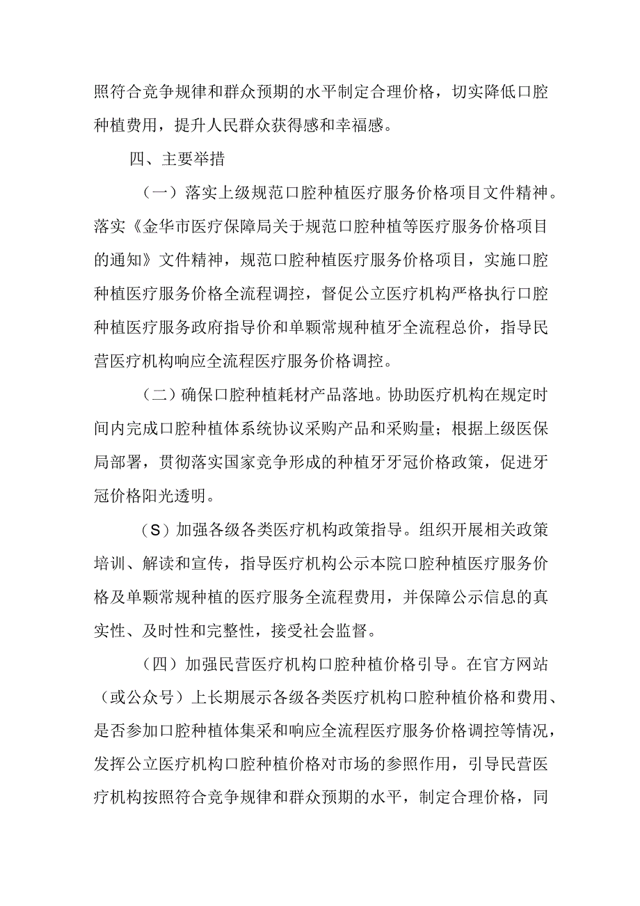 口腔种植医疗服务提质降费专项治理工作方案.docx_第2页