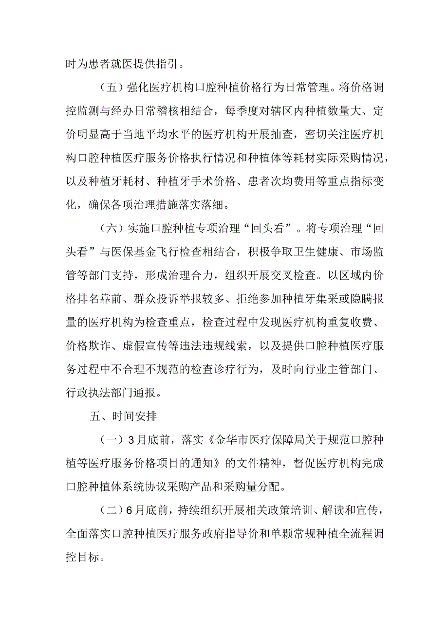 口腔种植医疗服务提质降费专项治理工作方案.docx_第3页