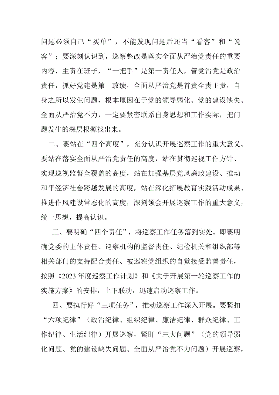 县委巡察工作领导小组成员在巡察反馈会上的讲话.docx_第2页