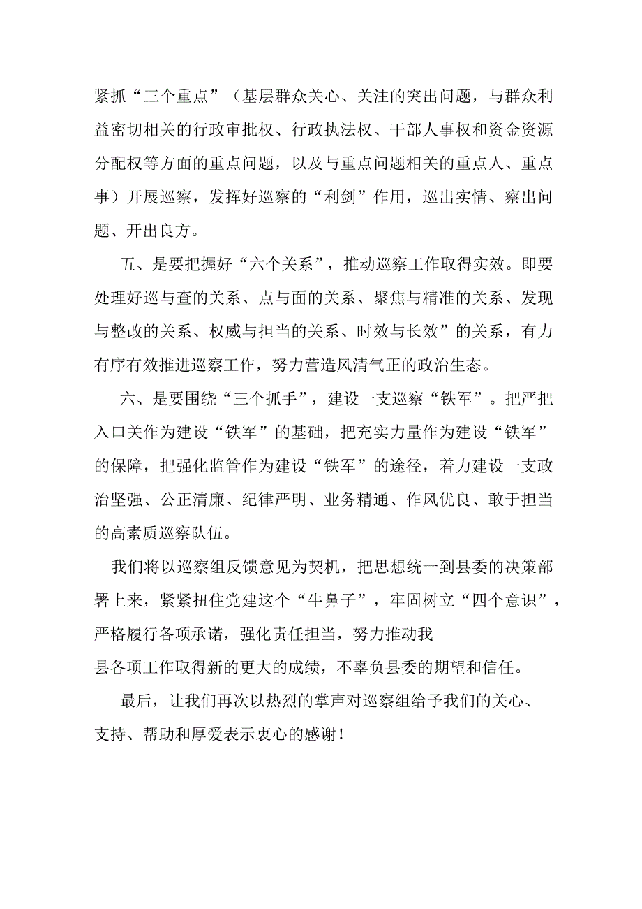 县委巡察工作领导小组成员在巡察反馈会上的讲话.docx_第3页