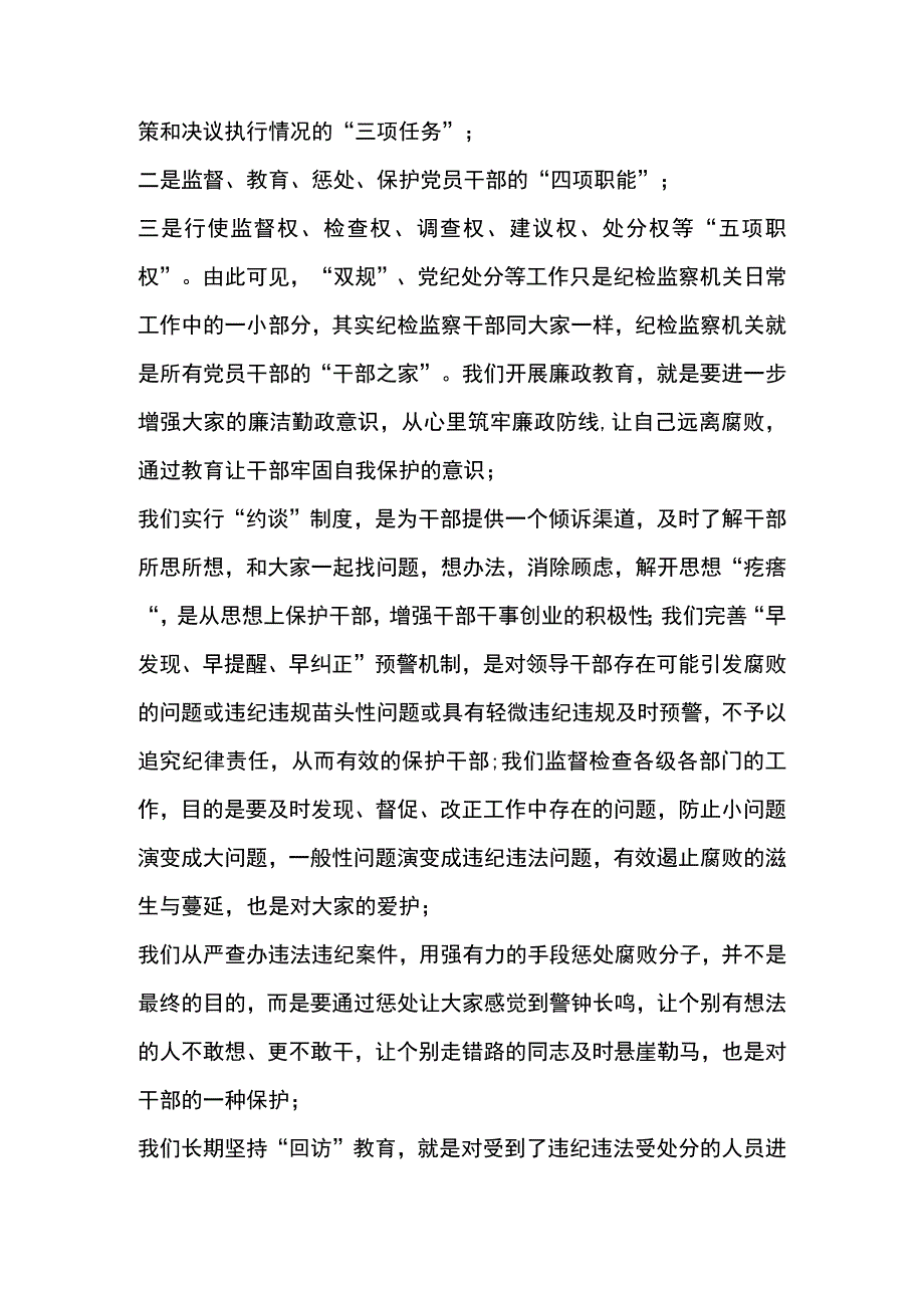 区纪委书记在新任领导干部集体廉政谈话会上讲话2篇.docx_第2页