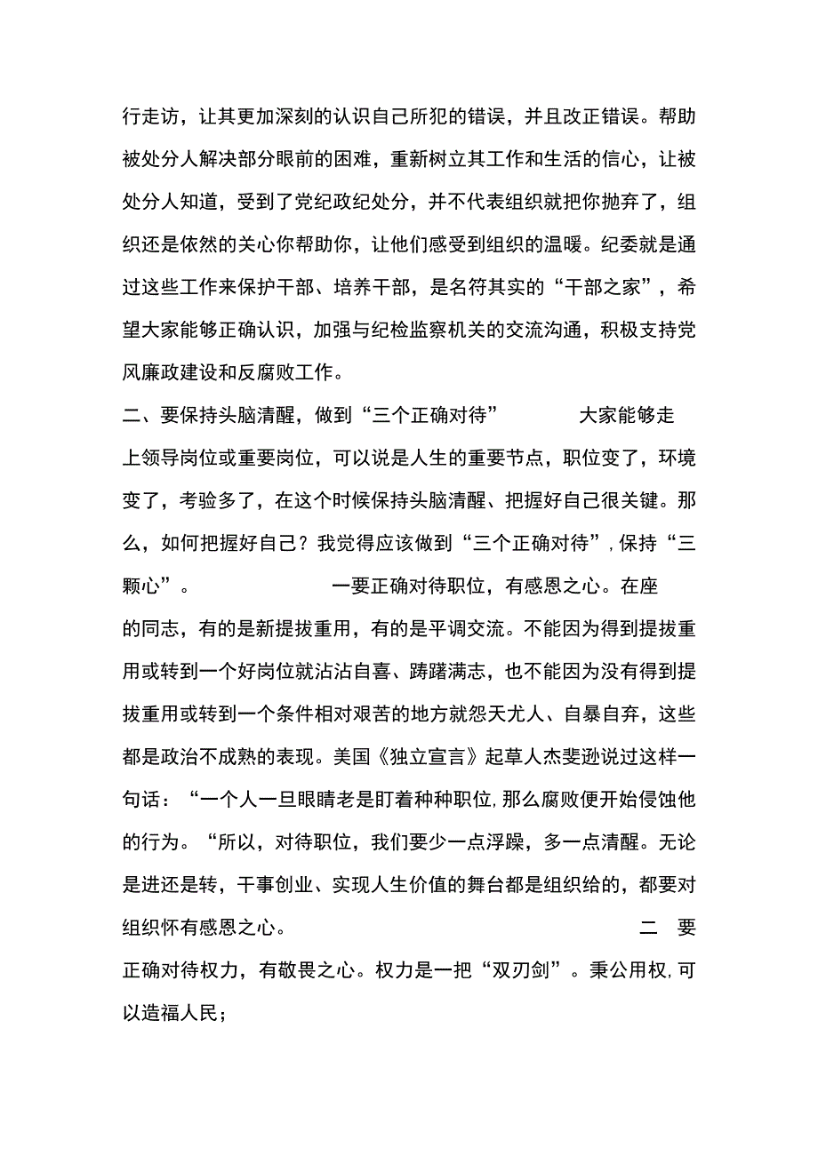 区纪委书记在新任领导干部集体廉政谈话会上讲话2篇.docx_第3页