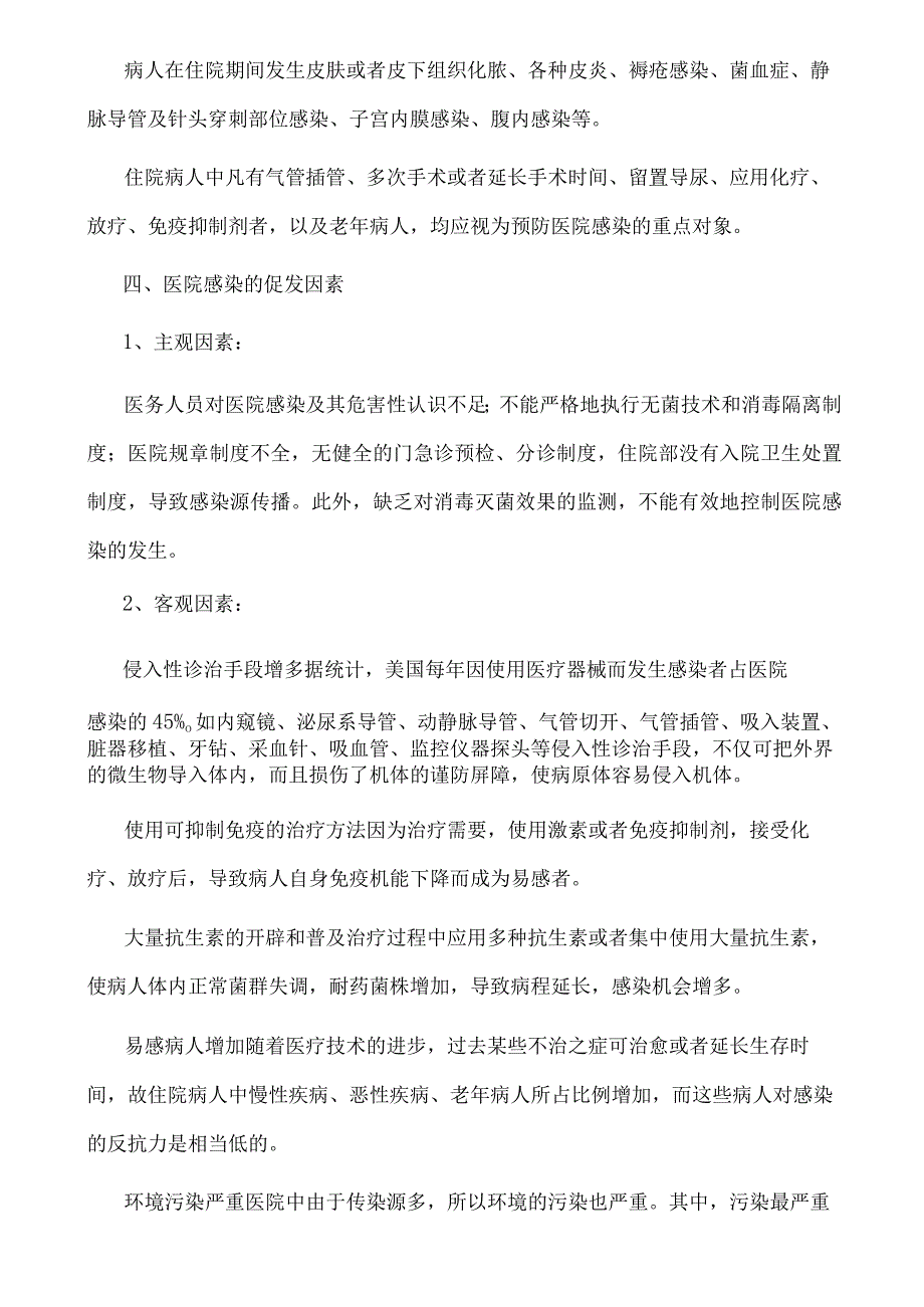 医院感染培训资料1.docx_第3页