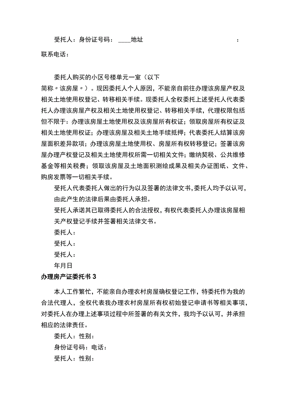 办理房产证委托书.docx_第2页