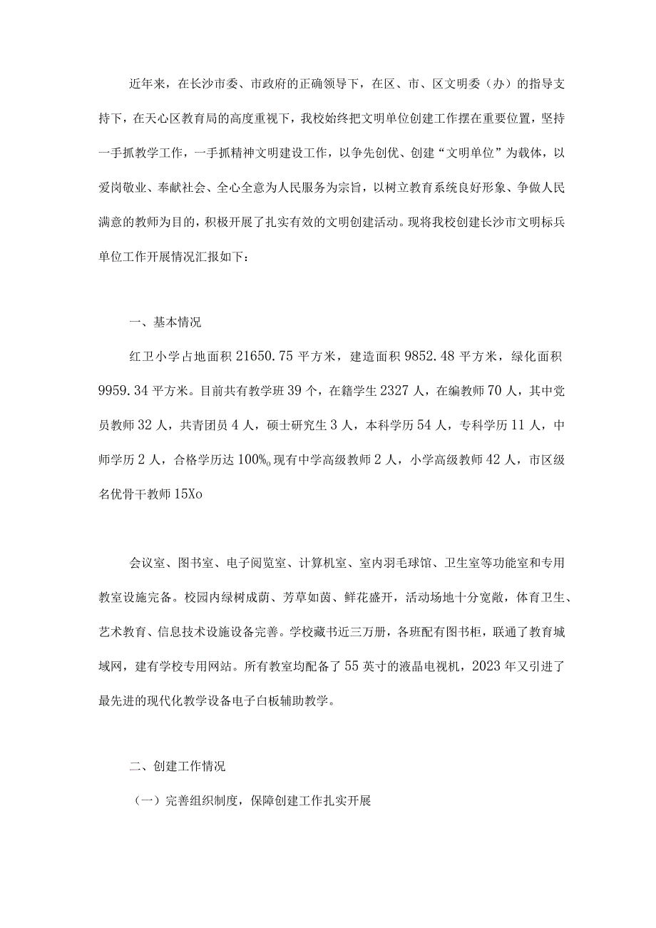 创建文明创建汇报材料.docx_第2页