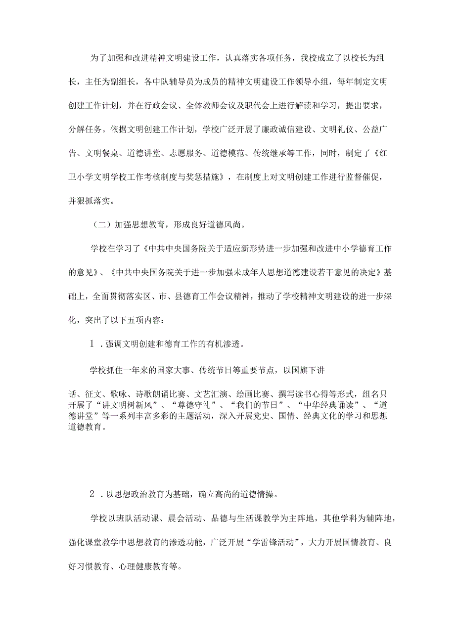 创建文明创建汇报材料.docx_第3页