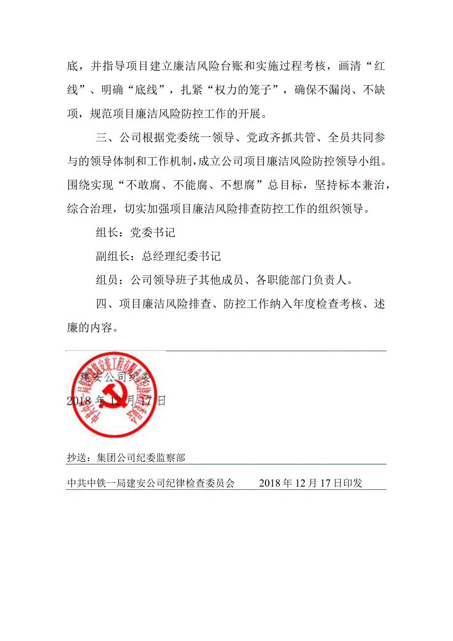 关于转发集团公司《中铁一局项目廉洁风险防控指导意见的通知》的通知.docx_第2页