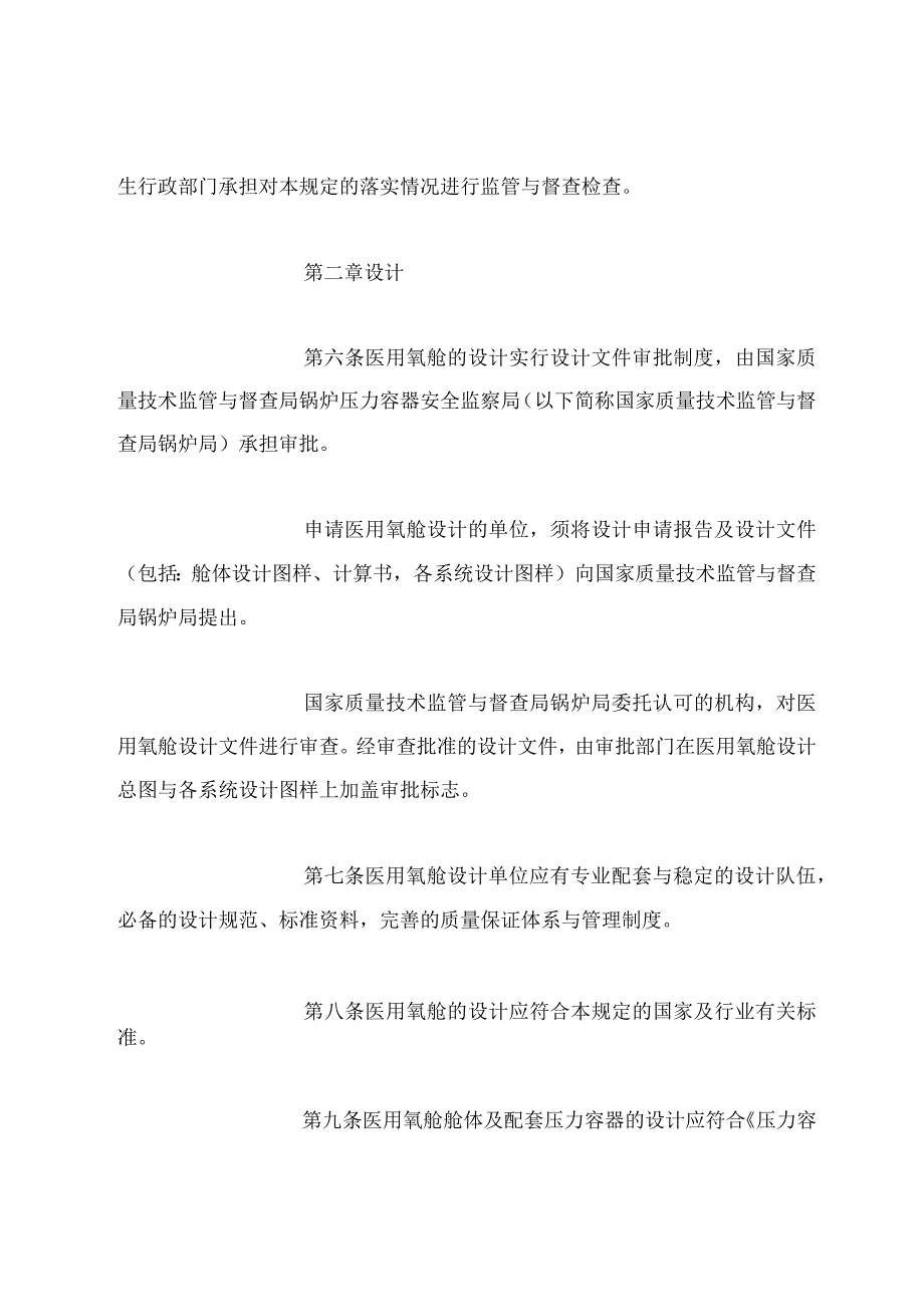 医用氧舱安全管理规定.docx_第3页