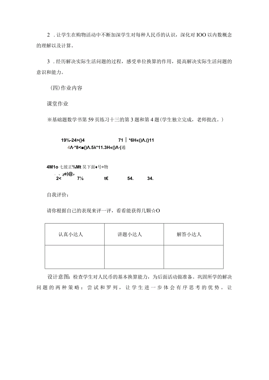 双减背景下一年级下册认识人民币作业设计案例.docx_第2页