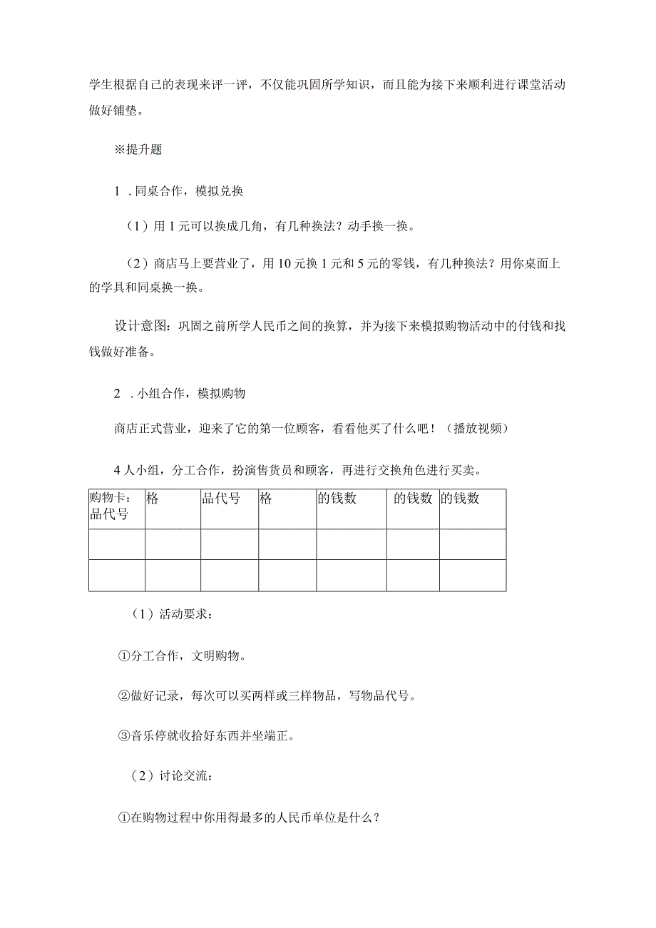 双减背景下一年级下册认识人民币作业设计案例.docx_第3页