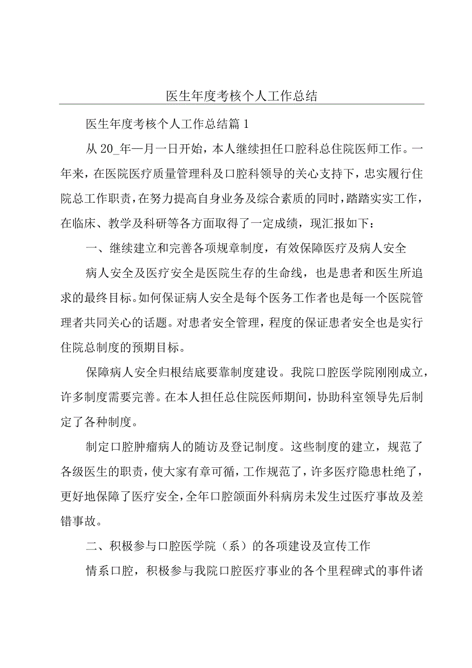 医生年度考核个人工作总结.docx_第1页