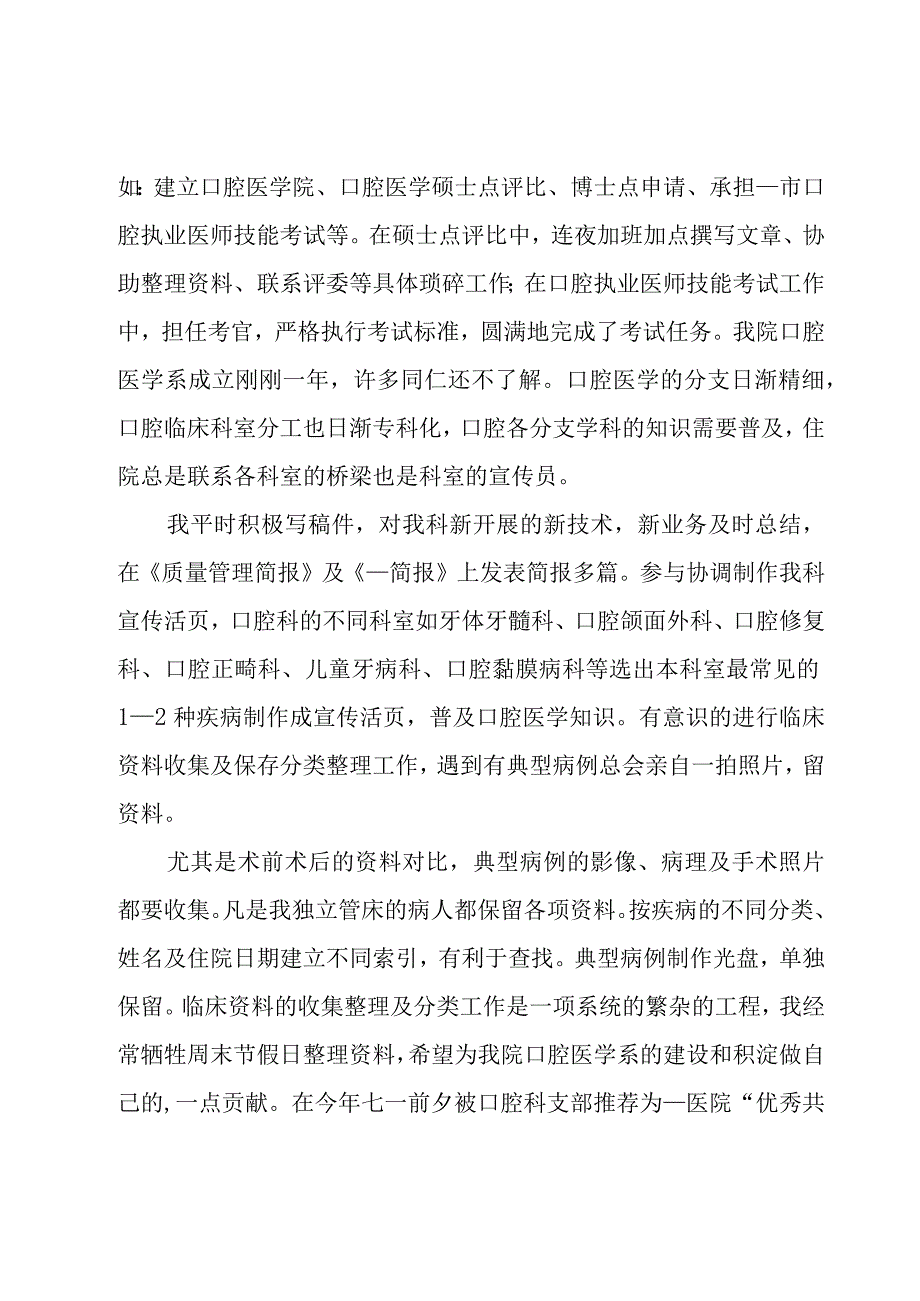 医生年度考核个人工作总结.docx_第2页