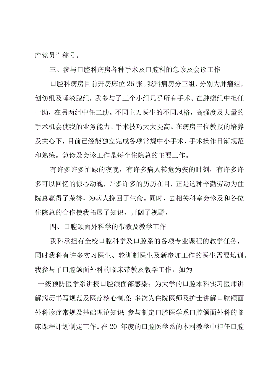 医生年度考核个人工作总结.docx_第3页