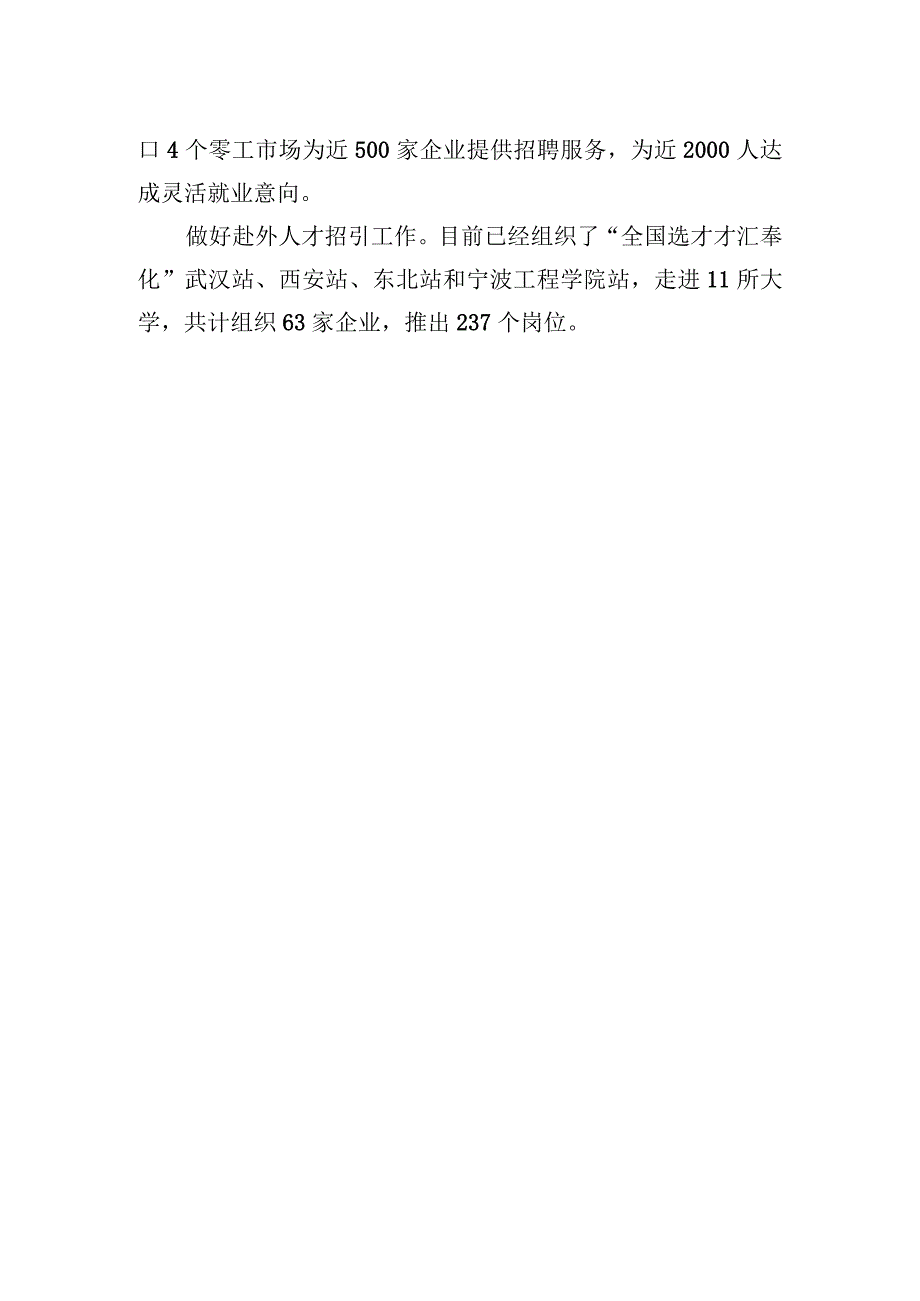 区人力社保局2023年第一季度重点工作执行落实情况20230426.docx_第2页