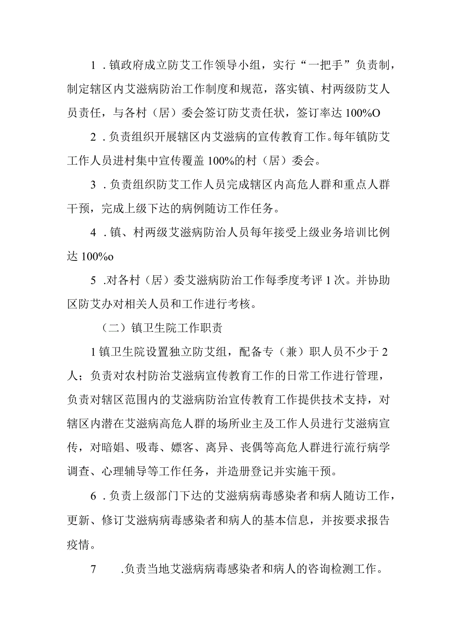 农村艾滋病防治工作实施方案.docx_第2页