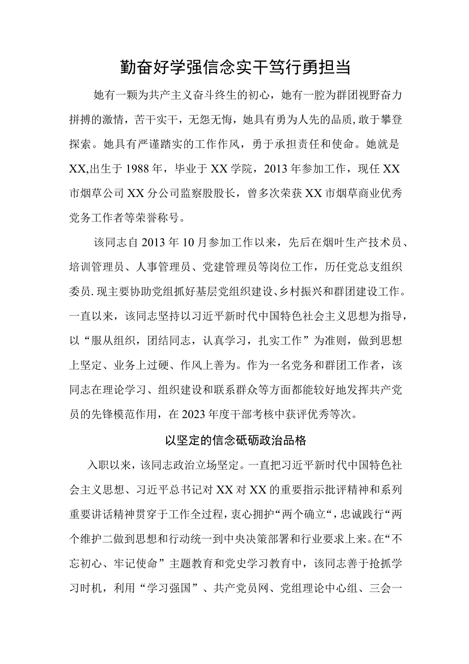 勤奋好学强信念 实干笃行勇担当.docx_第1页