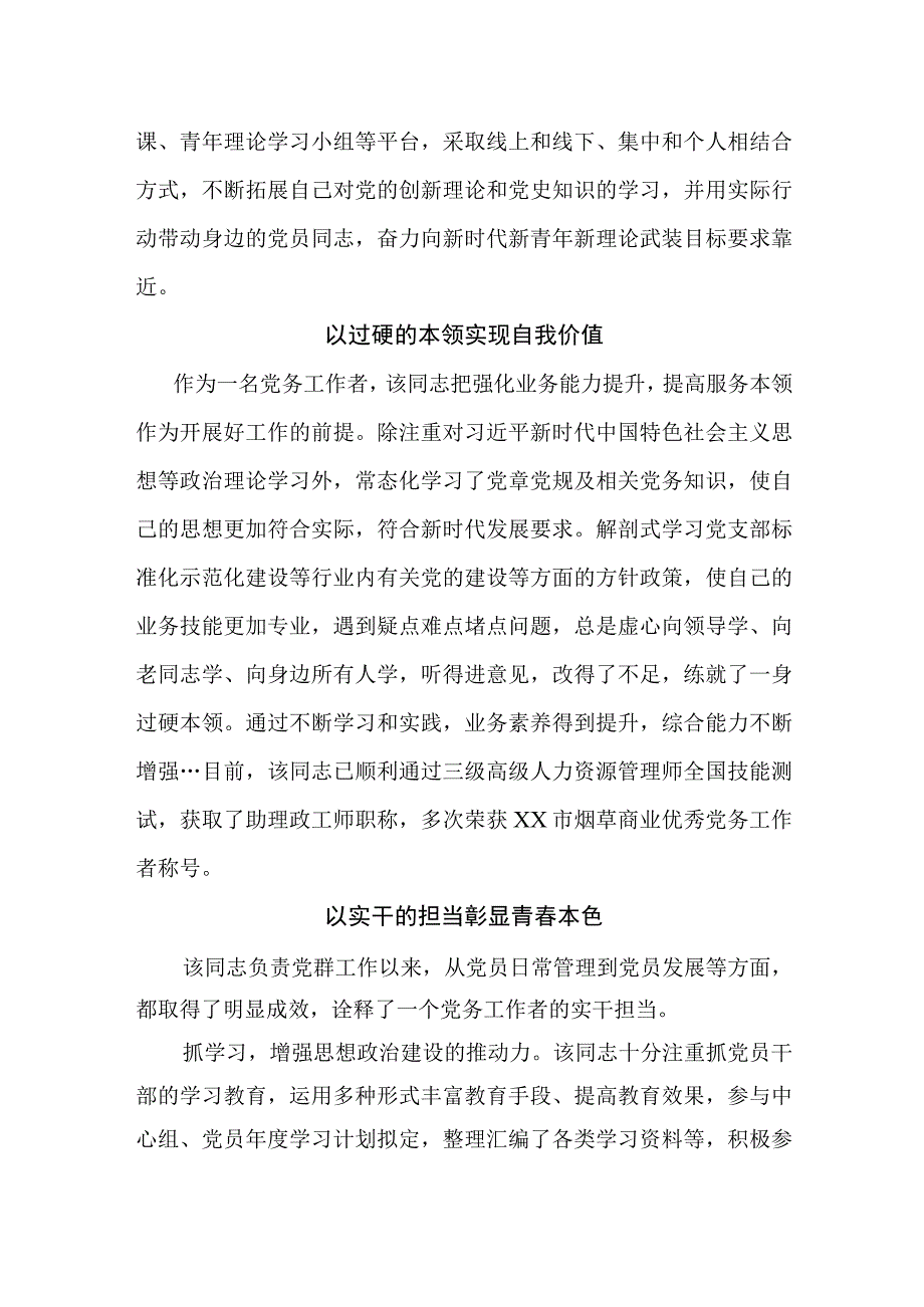 勤奋好学强信念 实干笃行勇担当.docx_第2页