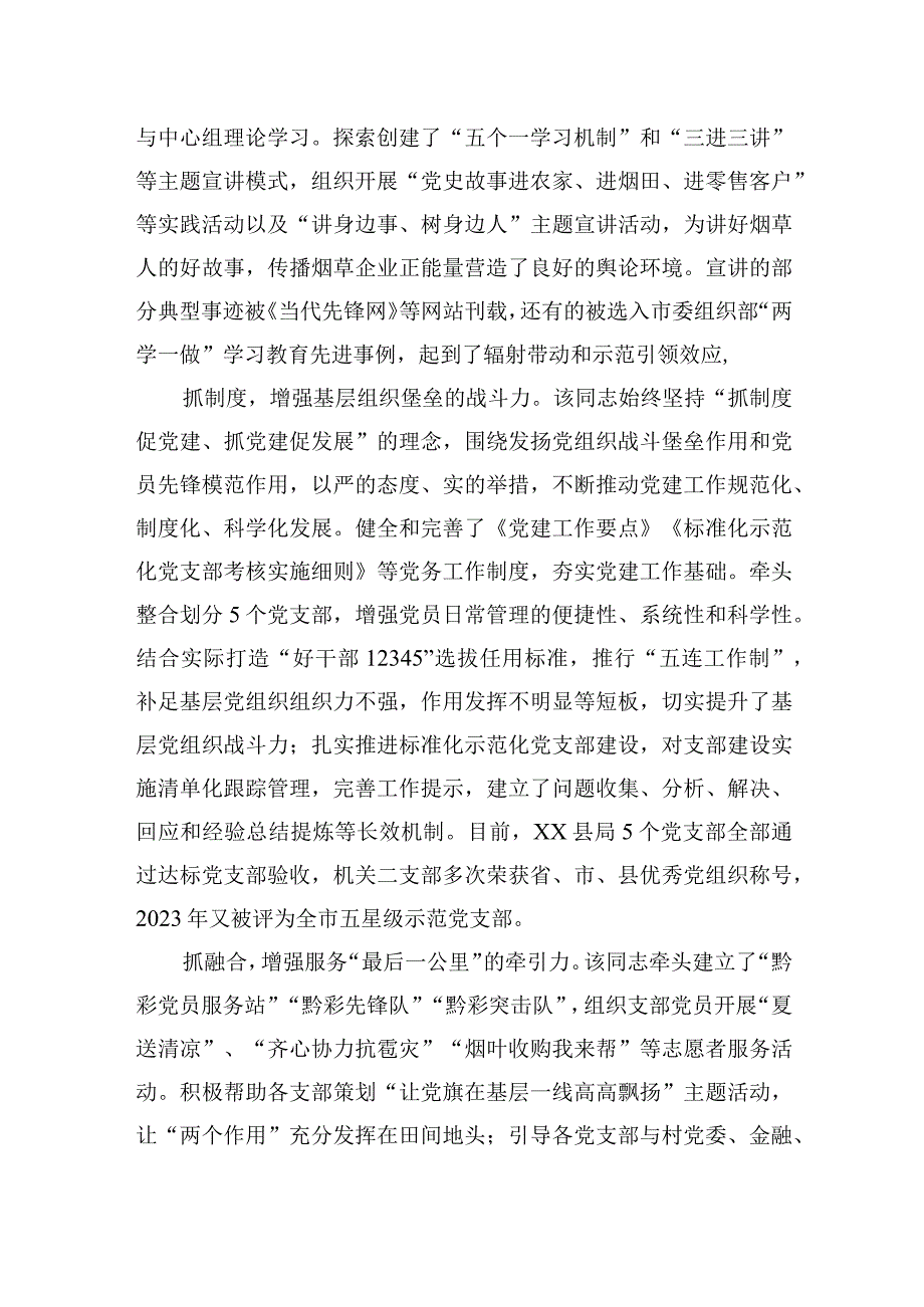 勤奋好学强信念 实干笃行勇担当.docx_第3页