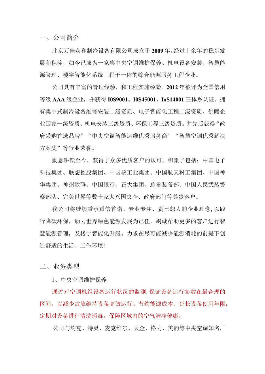 制冷公司介绍.docx_第1页